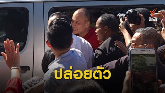 พักโทษ “ณัฐวุฒิ” ติดกำไลอีเอ็มก่อนปล่อยตัว