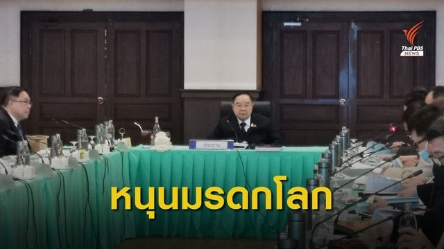 "ประวิตร"  หนุน "ป่าแก่งกระจาน - เมืองโบราณศรีเทพ" เป็นมรดกโลก  