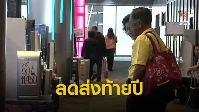 ก.อุตฯ จัด Outlet ลดราคา 30-70 % คาดเงินสะพัด 50 ล้านบาท
