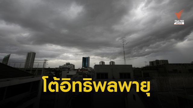 กรมอุตุฯ โต้ข่าวพายุลูกใหม่ "กรอวาญ" กระทบภาคใต้ 24 ธ.ค.นี้