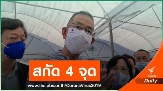ผู้ว่าฯปทุมธานี สั่งด่าน 4 จุด คัดกรอง COVID-19 