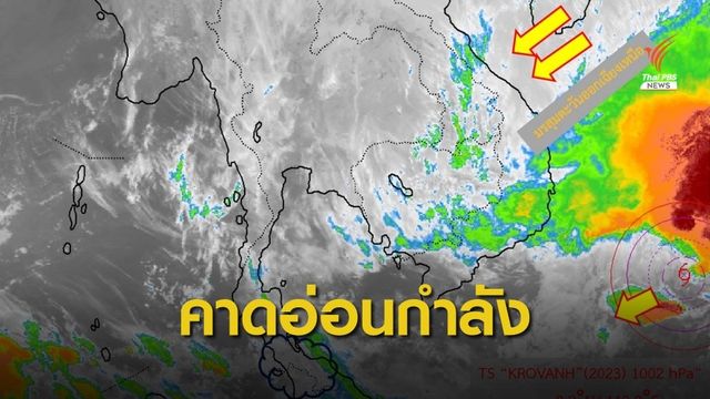 กรมอุตุฯ คาดพายุโซนร้อน “กรอวาญ” อ่อนกำลังลง 23-24 ธ.ค.นี้