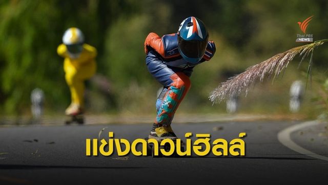 "กฤษณะ-นวลสมร" แชมป์ สิงห์ ดาวน์ฮิลล์ ไทยแลนด์ แชมเปี้ยนชิพ