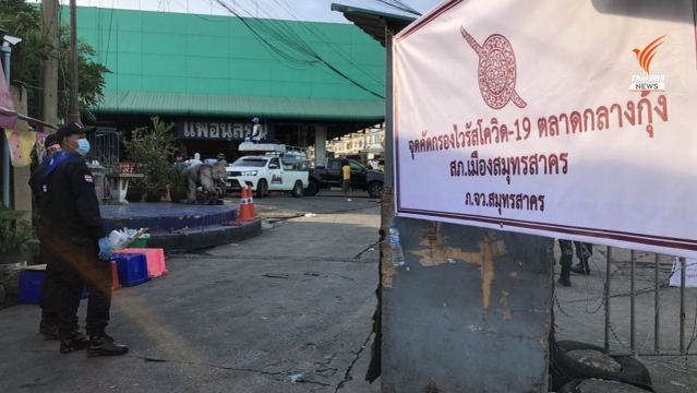 คลายข้อสงสัย : อะไรคือ "ระบาดระลอกใหม่"