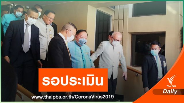 "พล.อ.ประวิตร" ชี้ต้องประเมิน 7 วัน หากจำเป็นอาจล็อกดาวน์เพิ่ม