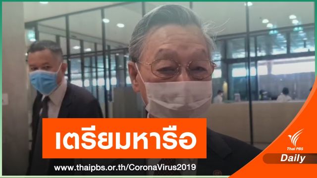 "ชวน" นัดวิป 2 ฝ่ายหารือแนวทางประชุมสภาฯ ในสถานการณ์ COVID-19   