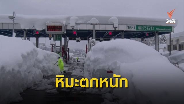 ภาคเหนือญี่ปุ่นเผชิญหิมะตกหนัก 