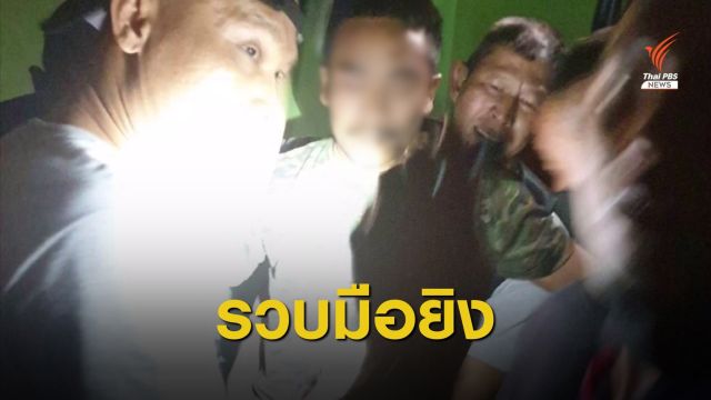 รวบแล้ว! มือยิง ผอ.รพ.พระจอมเกล้า ในโรงแรมย่านแม่กลอง