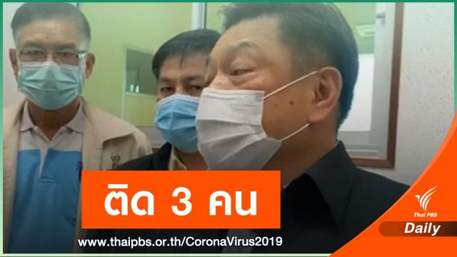 ด่วน! สมุทรปราการ พบคนไทย-ชาวลาวติด COVID-19 เพิ่ม  3 คน 