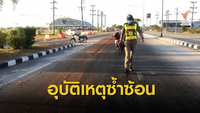 เกิดอุบัติเหตุซ้ำซ้อนสิ่งปฏิกูลหล่นพื้นที่ถนน จ.นครนายก