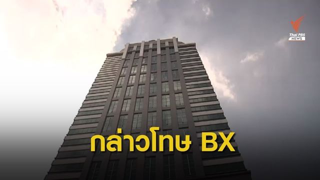 ก.ล.ต.กล่าวโทษผู้จัดการ BX กรณีโอนสินทรัพย์ดิจิทัลของลูกค้า 