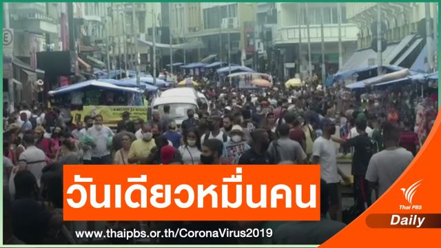 แอฟริกาใต้วิกฤต ป่วยวันเดียว 14,000 คน