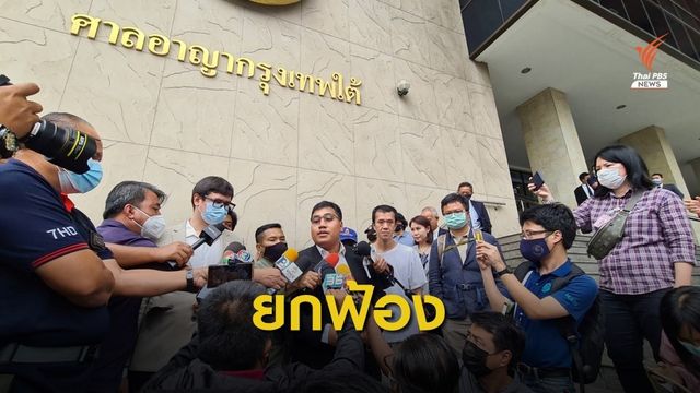 ศาลยกฟ้อง 9 แกนนำกลุ่มคนอยากเลือกตั้งชุมนุมสกายวอล์ก 