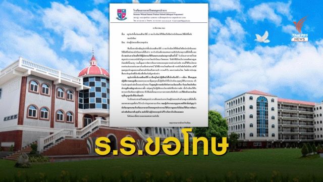 สารสาสน์ฯ สมุทรปราการ อ้างลงโทษแล้ว ครูทำร้ายนักเรียน ป.1