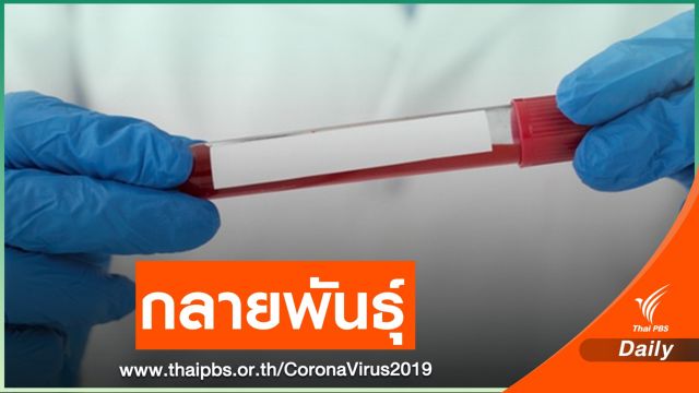 อังกฤษพบเชื้อ COVID-19 กลายพันธุ์ตัวที่ 2