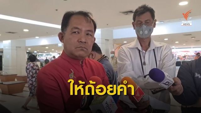 "ศรีสุวรรณ" ให้ถ้อยคำปมคณะก้าวหน้าทำตัวเสมือนพรรค