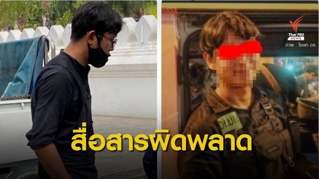 โฆษก ตร.เชื่อสื่อสารผิดพลาดปมคุกคามพ่อค้ากุ้ง "นครปฐม"