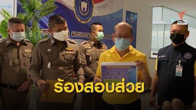 "อัจฉริยะ" ร้อง ปปป.เอาผิดส่วยขนแรงงานเถื่อน