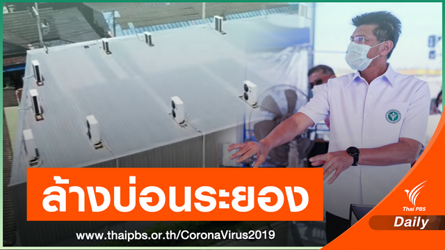  7 วัน!  "สาธิต" ลั่นล้างบ่อน-ล้างเมืองหลังพบติดเชื้อ 92 คน 
