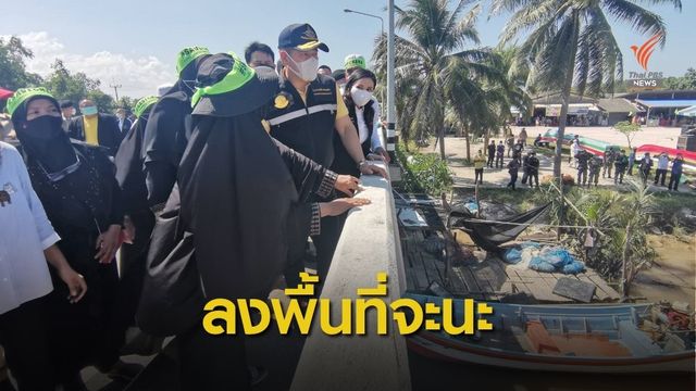 “ธรรมนัส” ลงจะนะดูพื้นที่ผุดนิคมฯ หลังครม.ตั้ง กก.ศึกษา