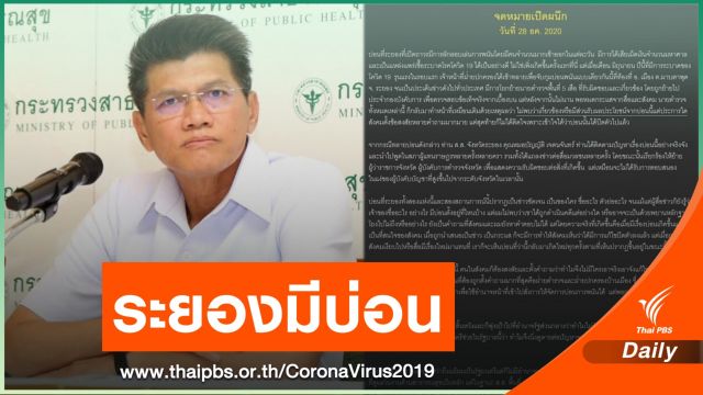 "สาธิต" ชี้เป้าบ่อนระยอง ฟ้องนายกฯ ปราบแหล่งระบาด COVID-19