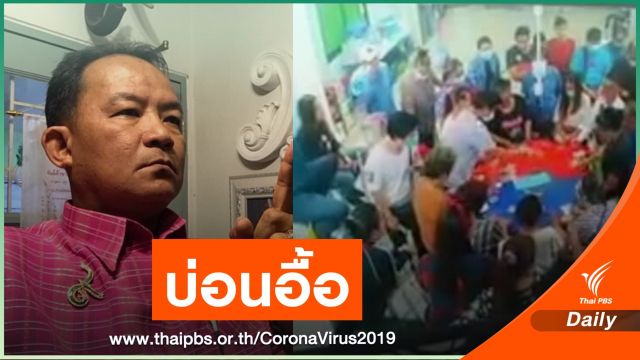 "ศรีสุวรรณ" ชี้เป้า จ.ระยอง มีบ่อนอีกอื้อ 