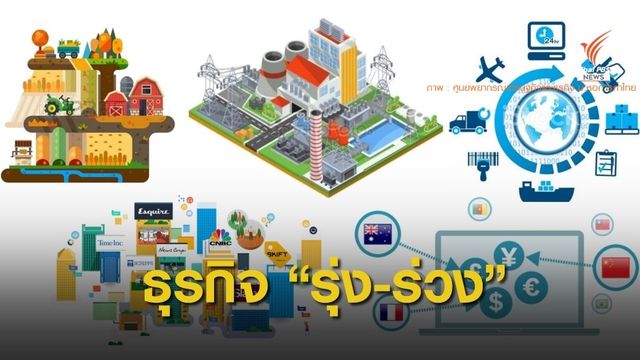 เปิด 10 ธุรกิจดาวรุ่ง - ดาวร่วง ปี 2564  