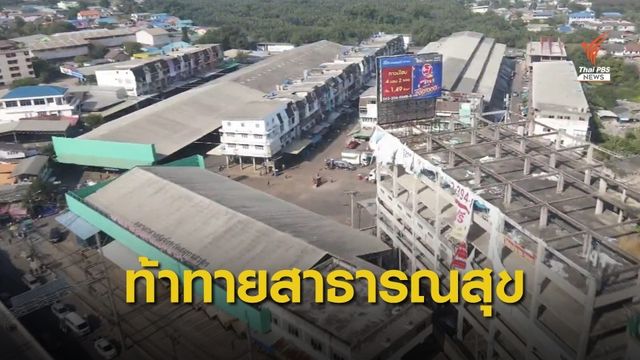 ความท้าทายรับมือ COVID-19