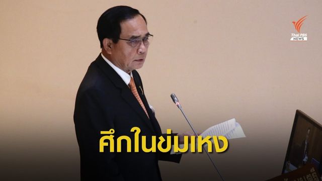 นายกรัฐมนตรี ยกกลอนสุดคมเจอ "ศึกในไล่ข่มเหง"