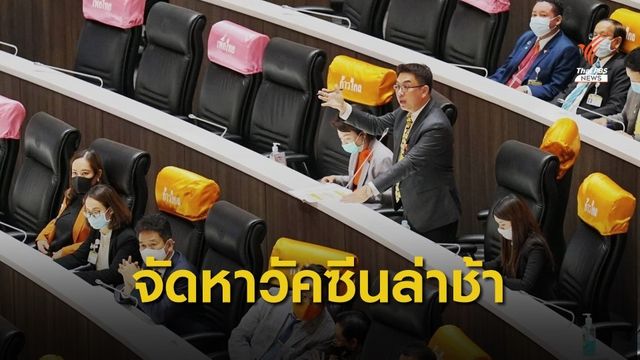 "วิโรจน์" ชี้ "นายกฯ-อนุทิน" จัดหาวัคซีน  COVID-19 "ล่าช้า-กระจุกตัว"  