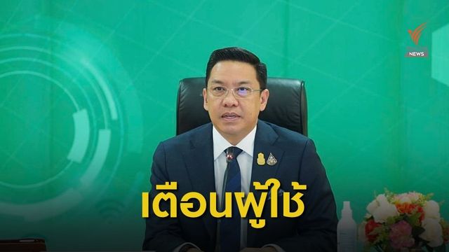 เตือนใช้ "Clubhouse" อย่าละเมิดสิทธิ์ผู้อื่น 