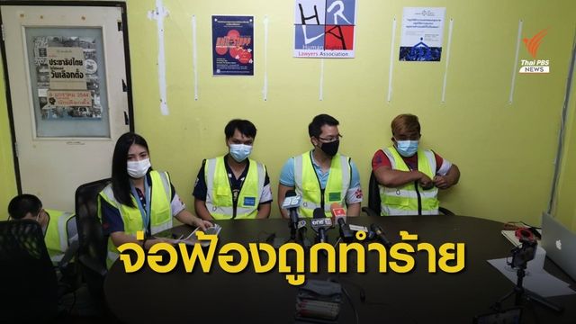 อาสาฯ DNA จ่อฟ้อง ตร.ทำร้ายบาดเจ็บเหตุชุมนุม 13 ก.พ.