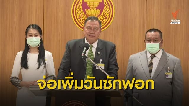 "วิรัช" ยอมรับอาจขยายวันอภิปรายถึงวันเสาร์ ตัดสินใจพรุ่งนี้ 