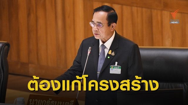 นายกฯ ชี้ ปฏิรูปการศึกษาต้องปรับโครงสร้าง ไม่ใช่เปลี่ยน รมต.