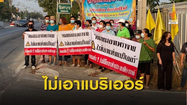 ค้านวางแท่งแบริเออร์  ซ.วัดลาดปลาดุก  หวั่นเกิดอุบัติเหตุบ่อยครั้ง