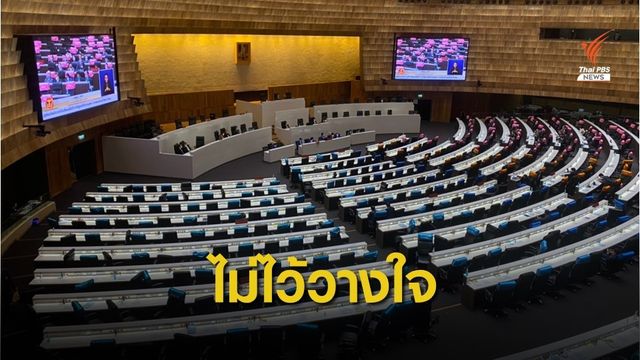 4 วัน ฝ่ายค้านสรุปไม่ไว้วางใจนายกรัฐมนตรี - 9 รัฐมนตรี  