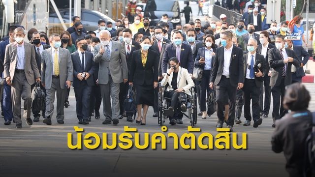 "สุเทพ" และพวก เดินทางถึงศาลอาญา ฟังคำตัดสินคดีกบฏ 