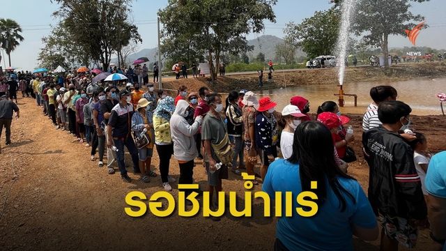 ต่อคิวแน่น แจกให้ประชาชนลองชิม "น้ำแร่พุโซดา"