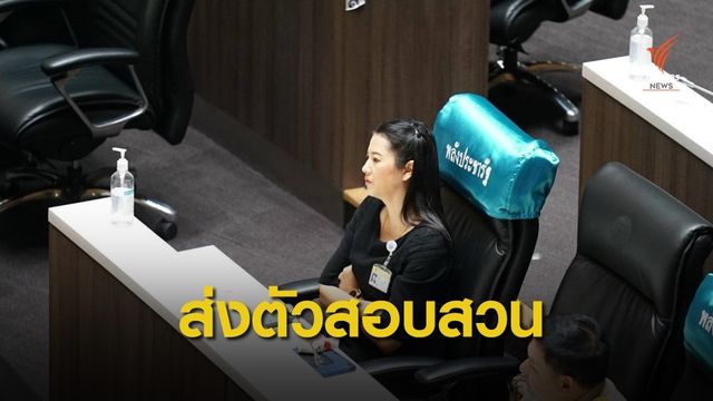 ผบ.ตร.ทำหนังสือขอตัว "ปารีณา" ส่งอัยการสอบคดีรุกป่า 