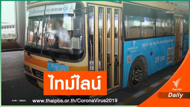 เปิดไทม์ไลน์ "คนขับรถเมล์สาย 39"  ติด COVID-19 เพิ่มอีก 1 คน
