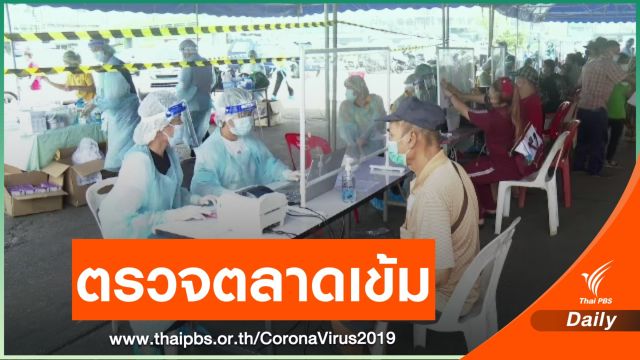 ปลัด สธ.สั่ง สสจ.ทั่วประเทศเข้มงวดตรวจตลาด