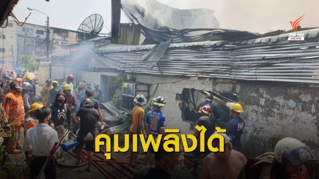 ไฟไหม้โรงงานพลาสติก ย่านสาธุประดิษฐ์ 24
