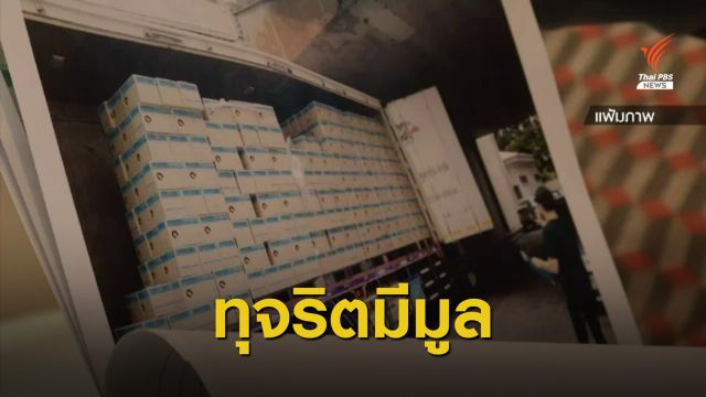 ป.ป.ช.จ่อแจ้งข้อกล่าวหาขบวนการทุจริตถุงมือยาง