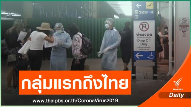 นักท่องเที่ยวต่างชาติกลุ่มแรกถึง "ภูเก็ต" กักตัว Villa Quarantine