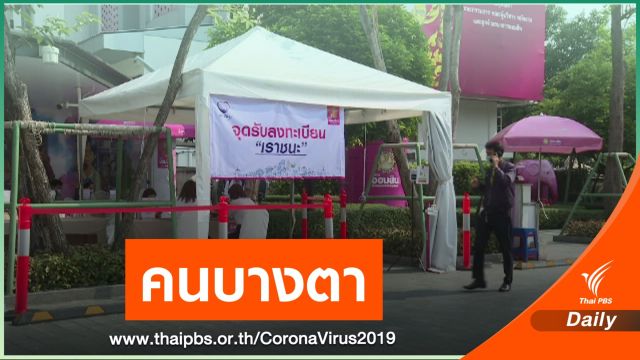 วันแรก! 2 ธนาคารรัฐเพิ่มจุด "เราชนะ" รอผลทบทวนสิทธิ 4 มี.ค.นี้ 