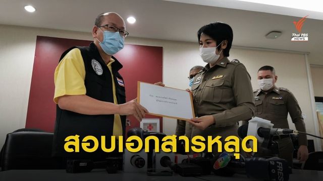 "อัจฉริยะ" ร้อง ผบ.ตร.ตรวจสอบเอกสารราชการลับคดีไอซ์หลุด 
