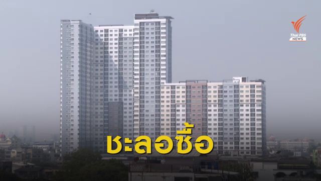 คนอาเซียนชะลอซื้ออสังหาฯ หวังวัคซีนโควิดช่วยฟื้นกำลังซื้อ