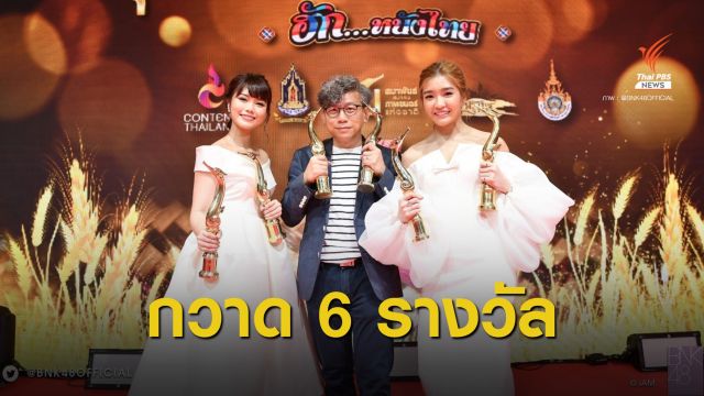 “Where We Belong" คว้าภาพยนตร์ยอดเยี่ยม สุพรรณหงส์ครั้งที่ 29