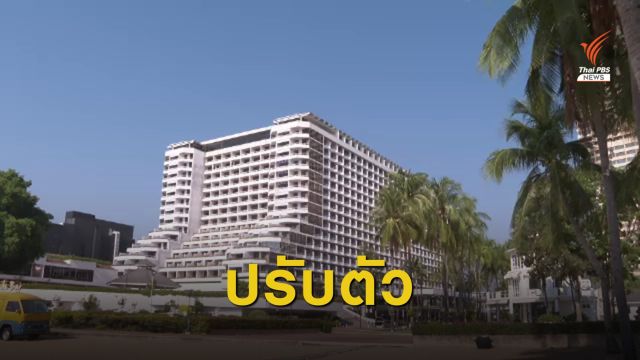 โรงแรมปรับตัวสู้โควิด-19