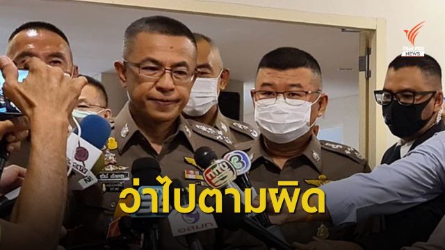 ผบ.ตร.ชี้เหตุชุมนุมบานปลายเพราะมวลชนไร้แกนนำ 